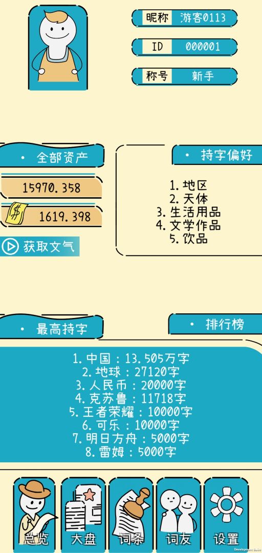 文字的价值游戏截图