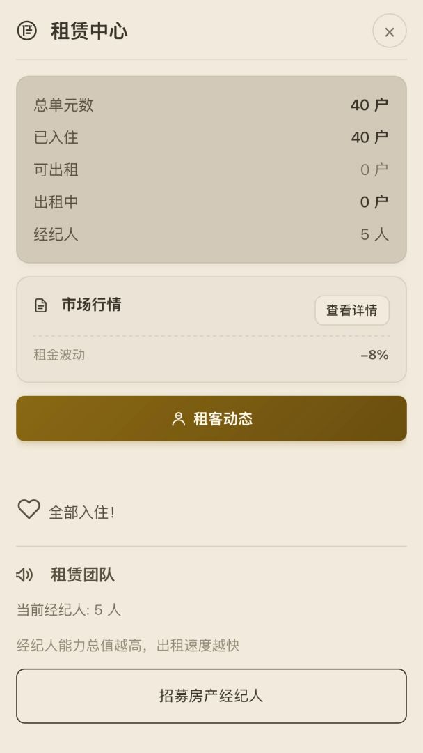 这栋楼是我的游戏截图