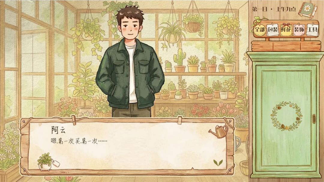 未闻花语游戏截图