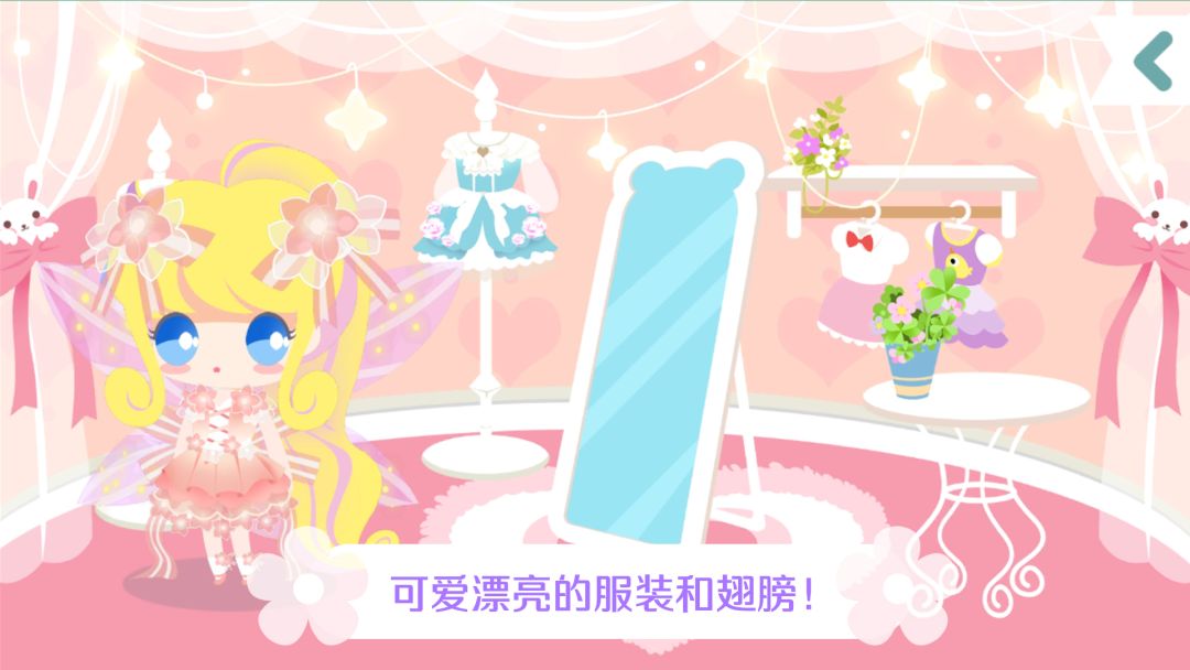 我的甜蜜花园游戏截图