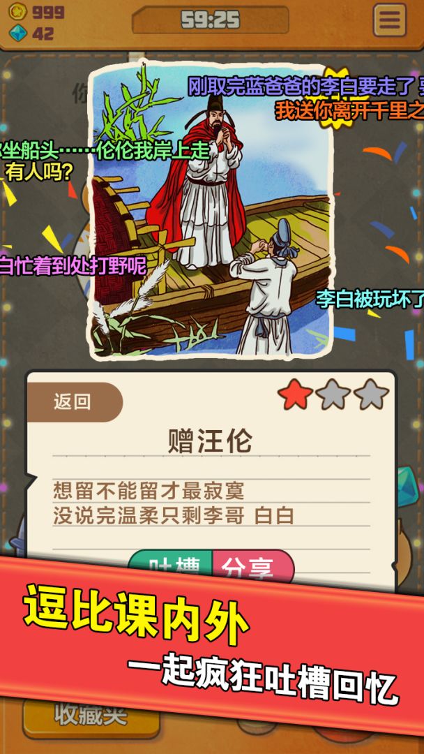 童年时光机吐槽版游戏截图