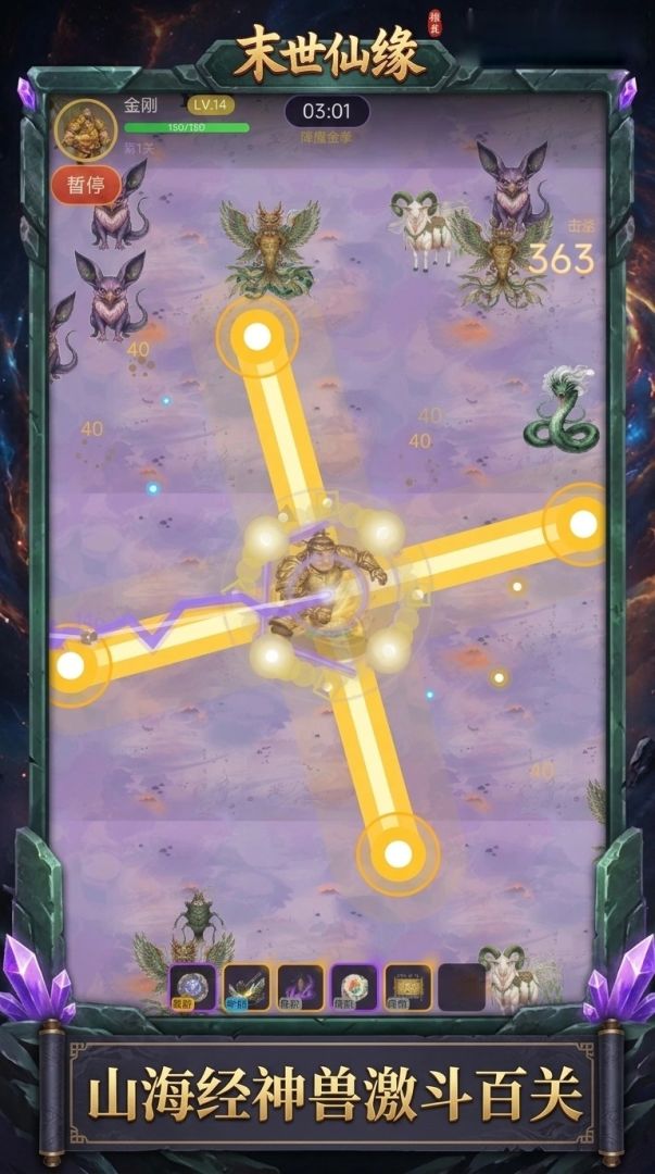 末世仙缘游戏截图