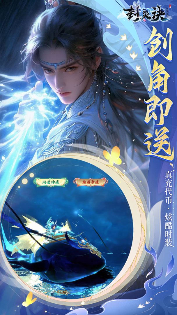 封灵诀游戏截图