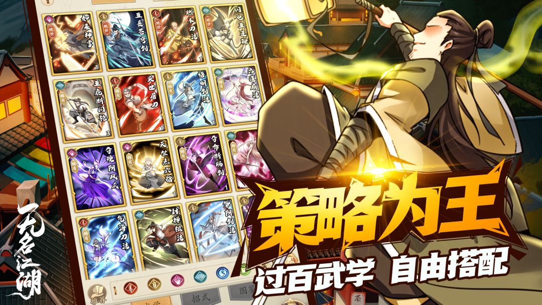 无名江湖游戏截图