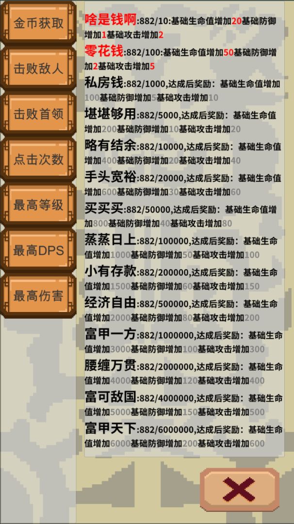 一个挂机游戏游戏截图