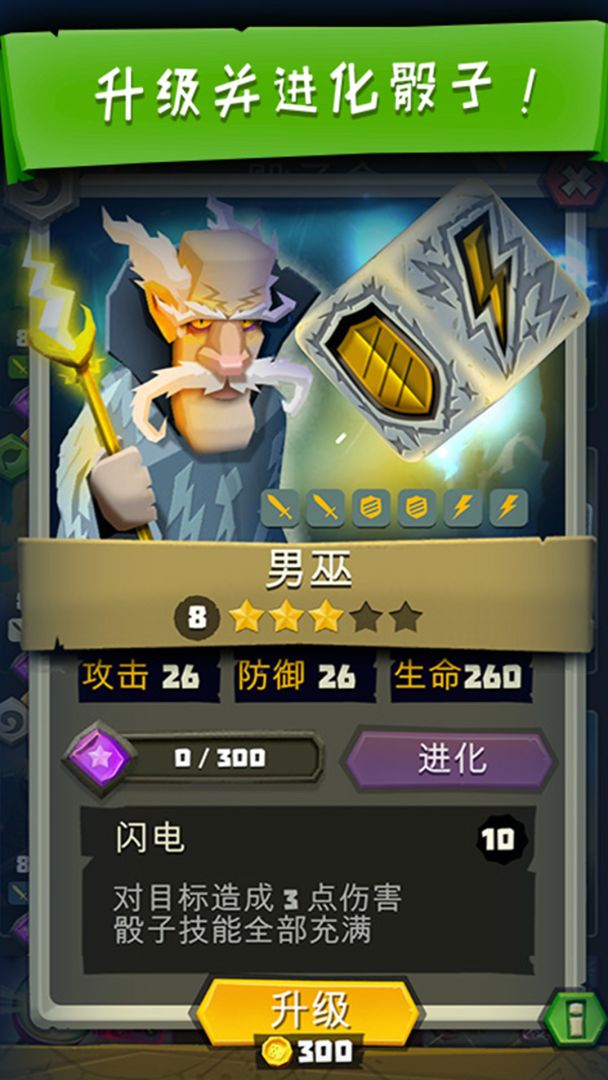 骰子猎人游戏截图