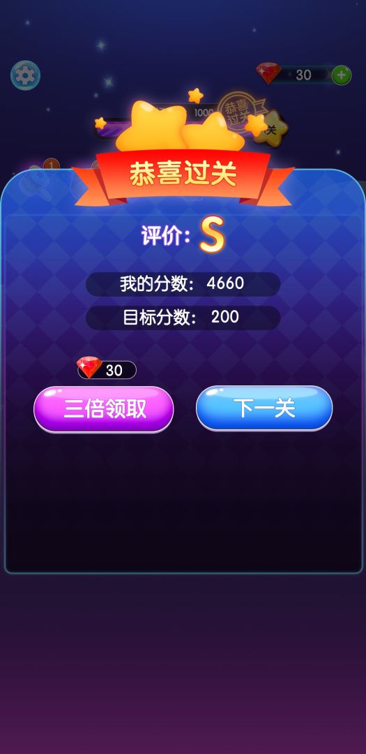 超级消星星游戏截图