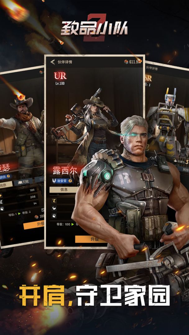 致命小队游戏截图