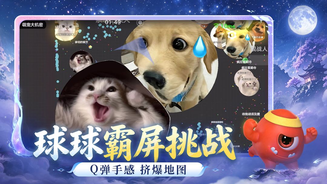 球球大作战游戏截图