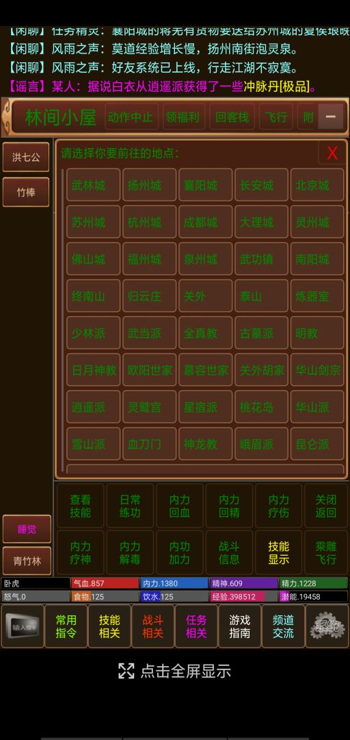 风雨江湖2游戏截图