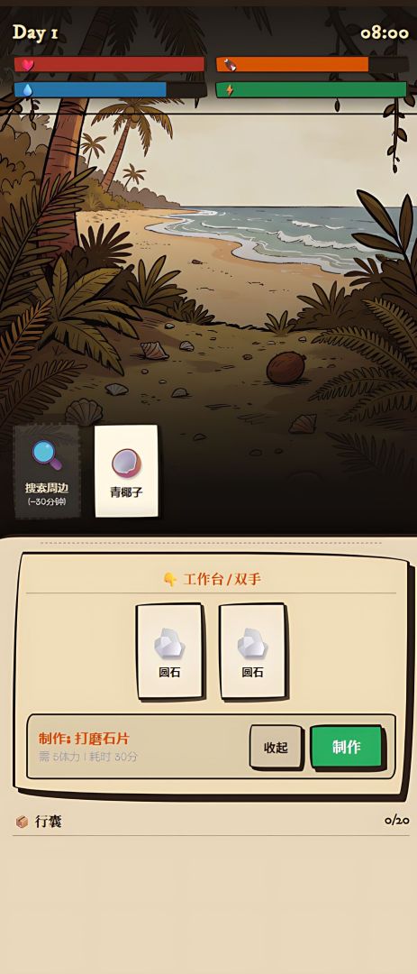荒岛:手搓万物游戏截图