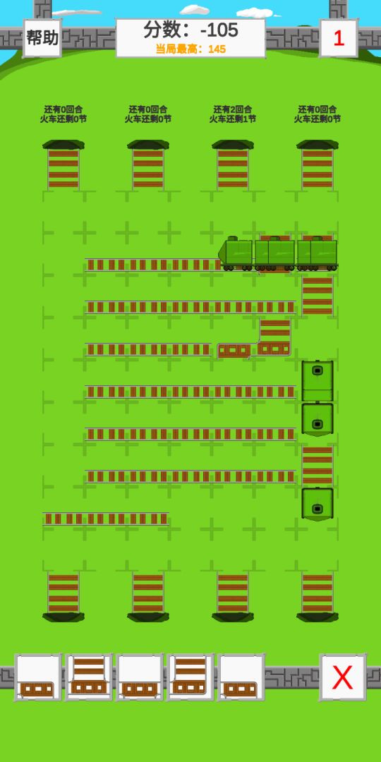 火车车的铁轨轨游戏截图