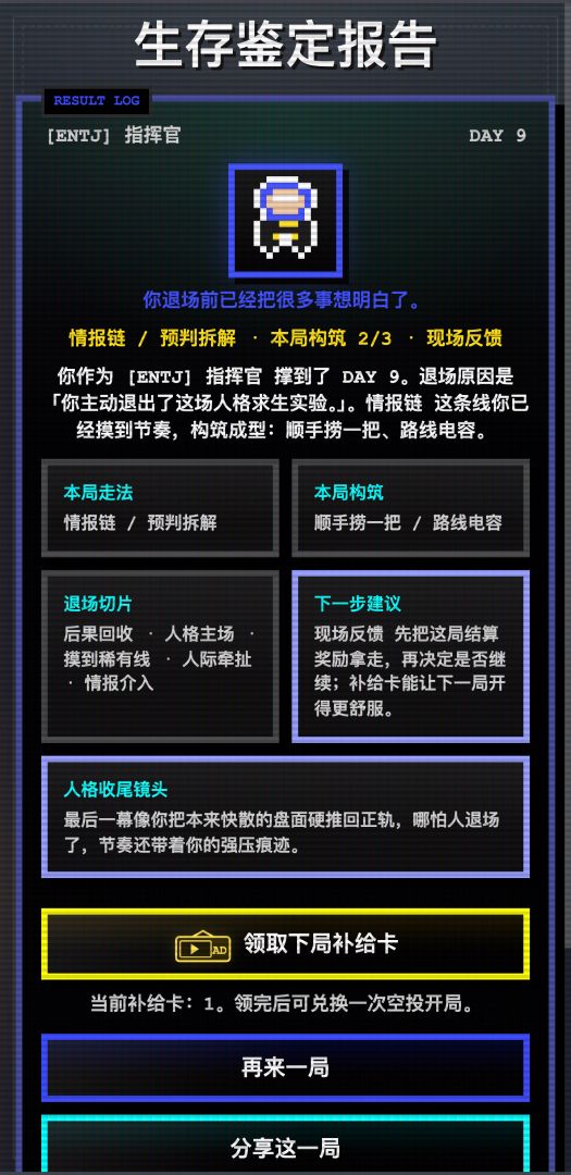 16人格生存日记游戏截图