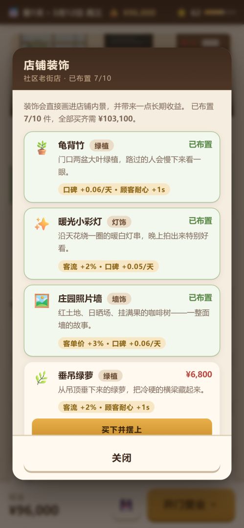 归山咖啡游戏截图