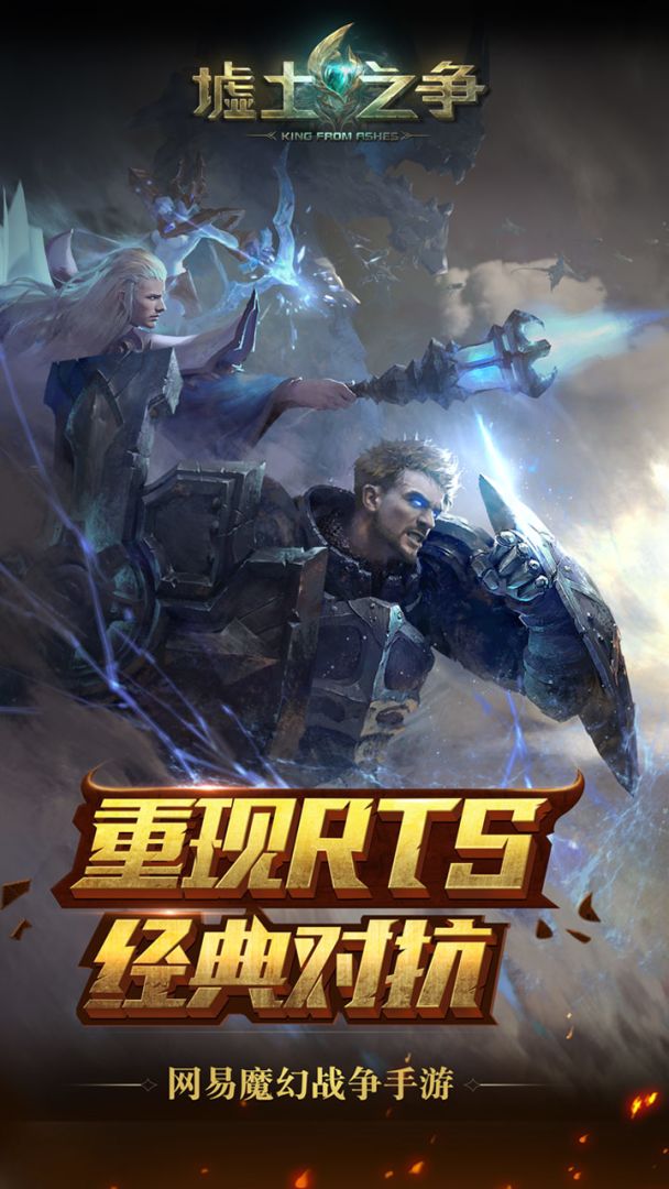 墟土之争游戏截图