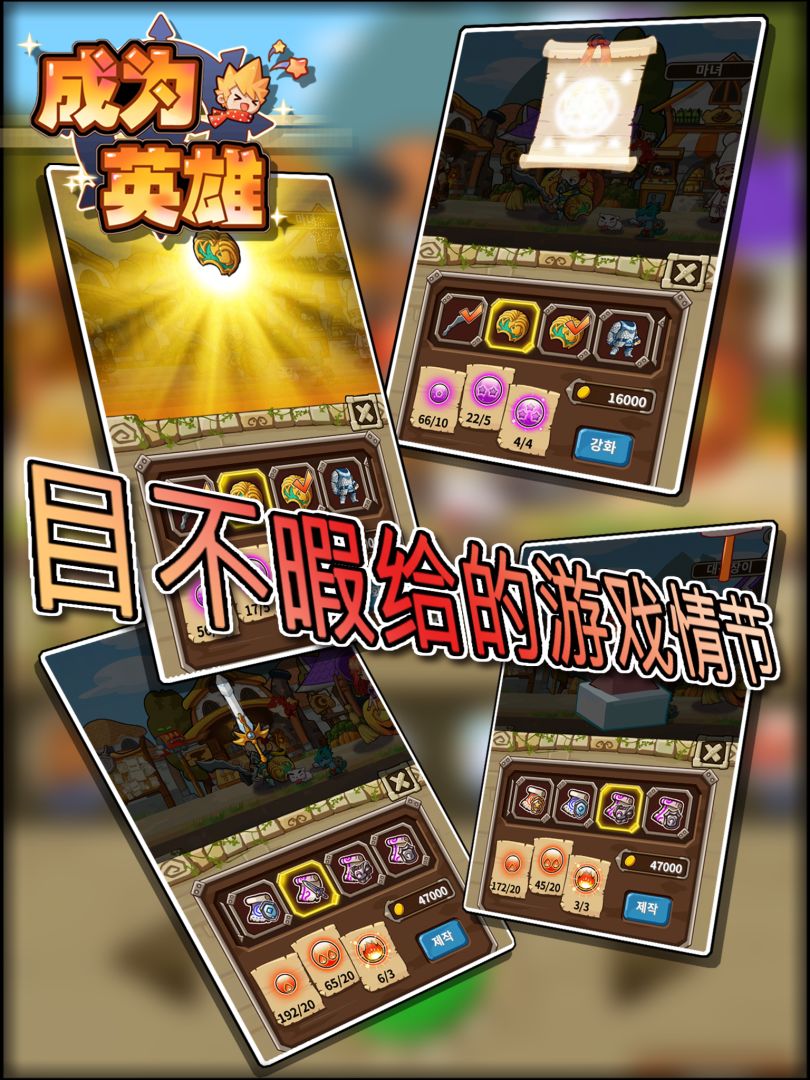 成为英雄游戏截图