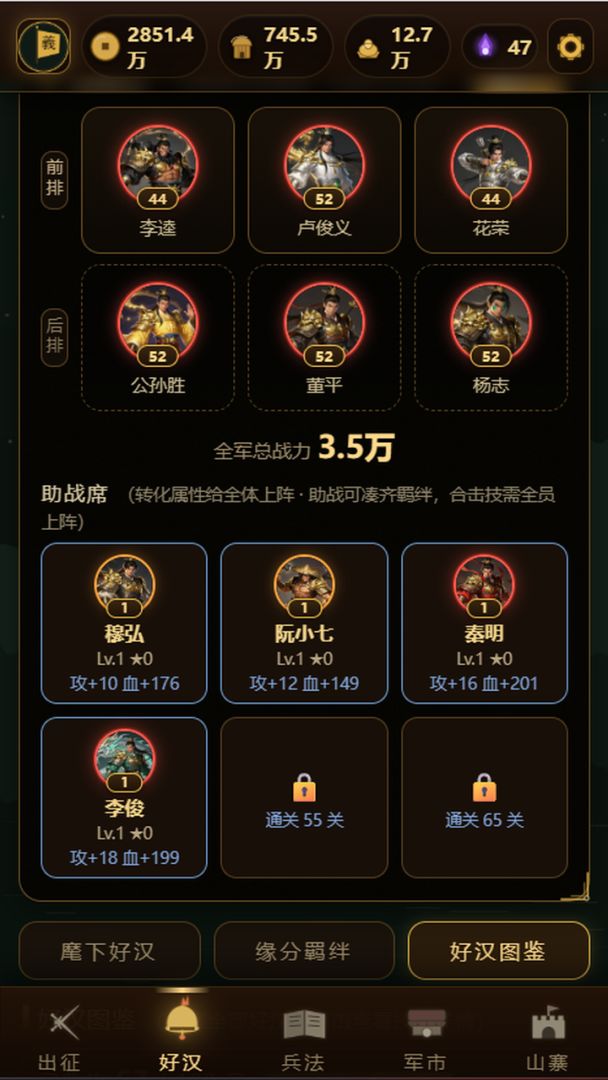 水浒:梁山好汉游戏截图