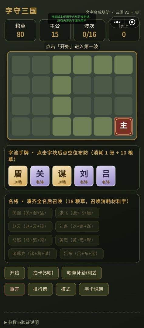 字守三国游戏截图