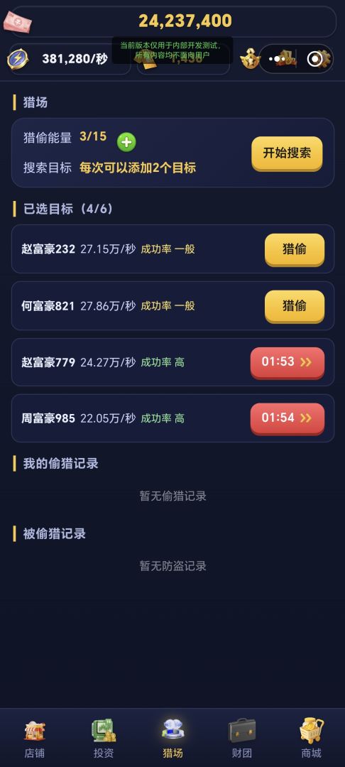 我要当首富游戏截图
