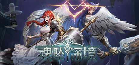 魂坠深境 封面