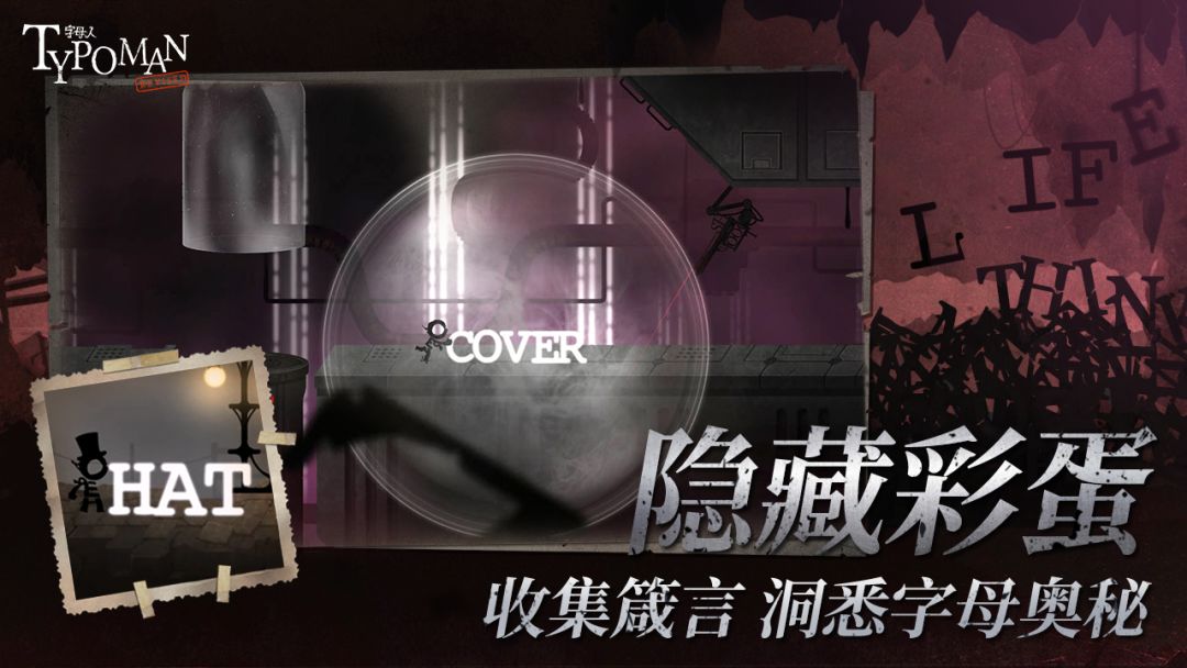 字母人游戏截图