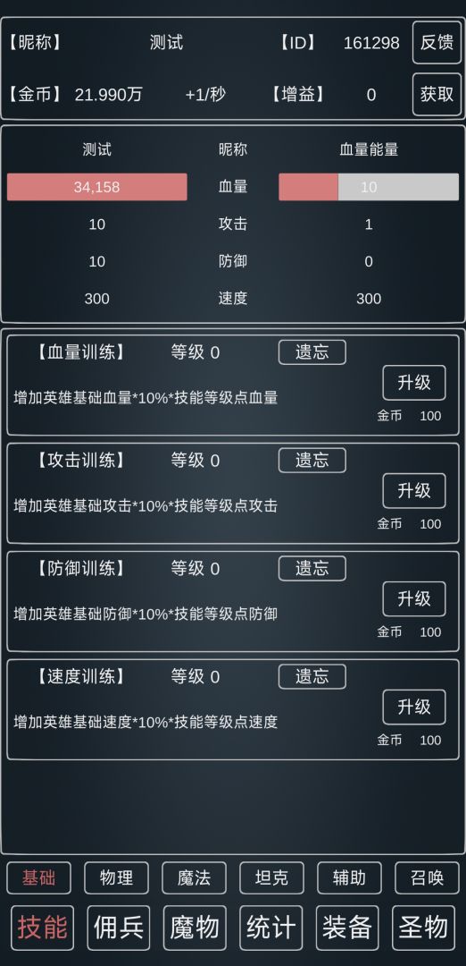 魔物侵袭3（TapTap测试版）游戏截图