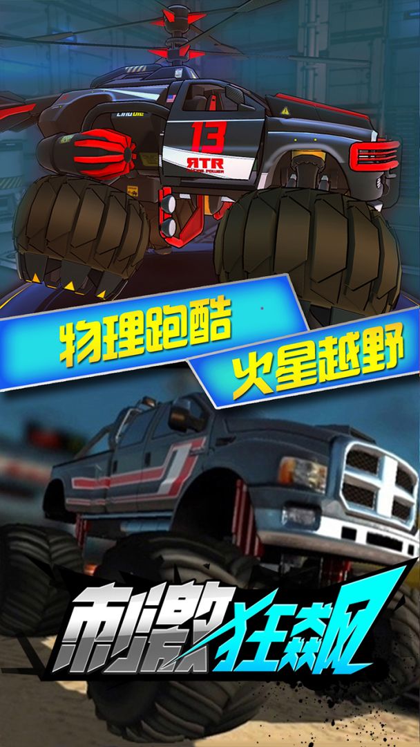 刺激狂飙游戏截图