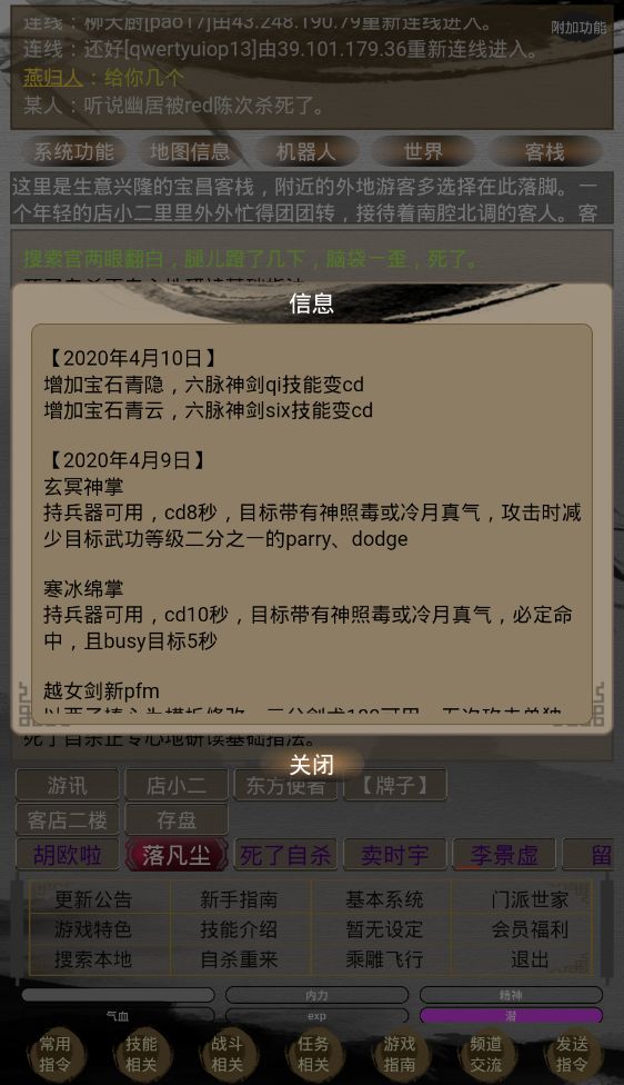 江湖暖暖游戏截图