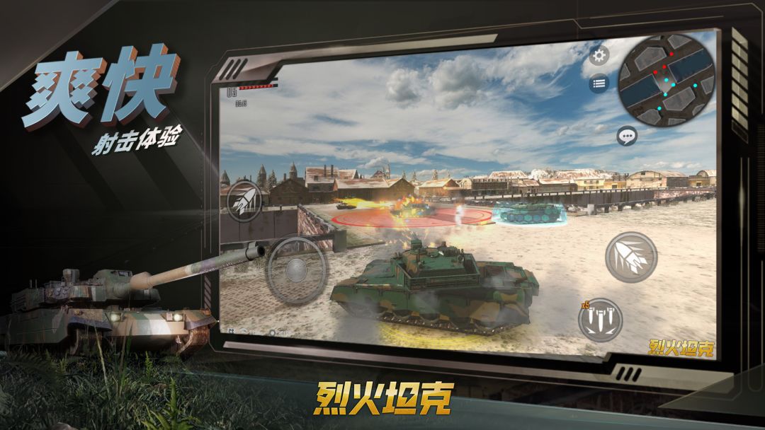 烈火坦克游戏截图