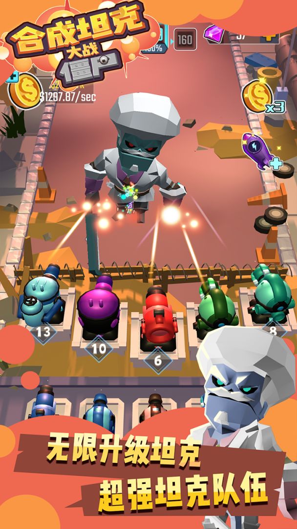 合成坦克大战僵尸游戏截图