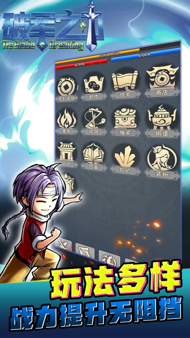 破军之刃游戏截图