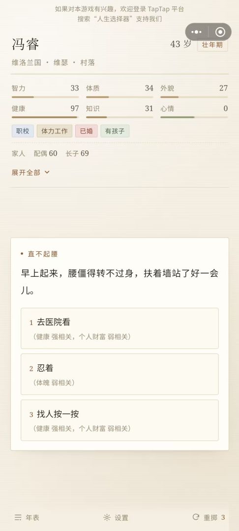 人生选择器游戏截图