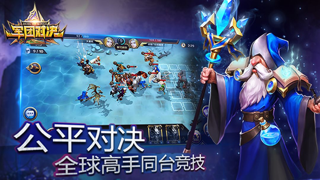 军团对决（测试服）游戏截图