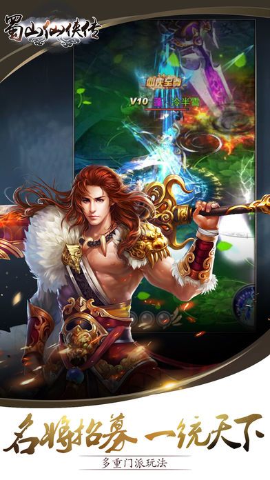 蜀山仙侠传-双修情缘修仙手游游戏截图