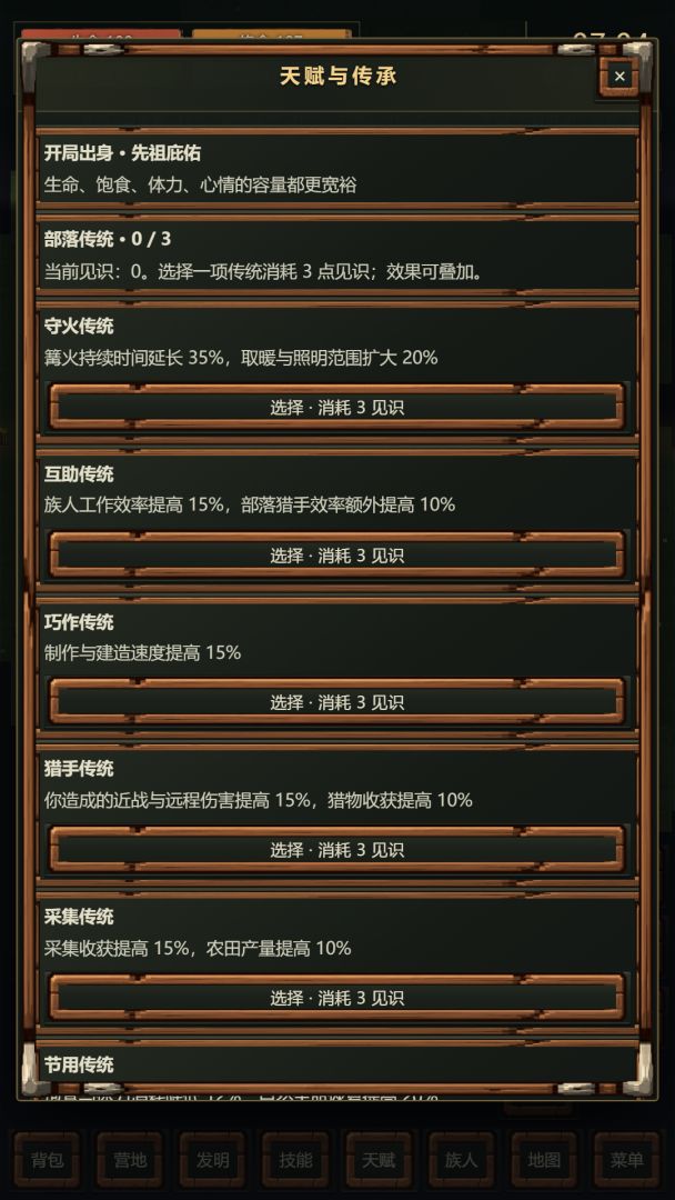 野人模拟器游戏截图
