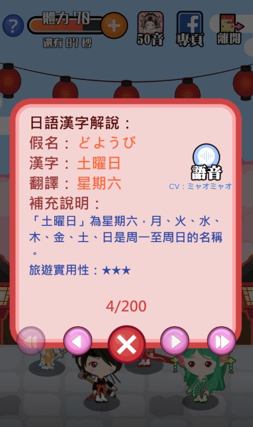 日語漢字猜一猜-吉原花巷-游戏截图