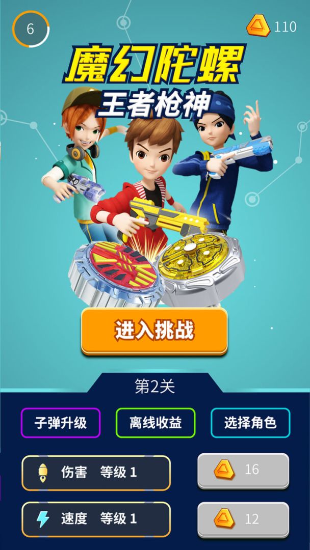 魔幻陀螺：王者枪神游戏截图