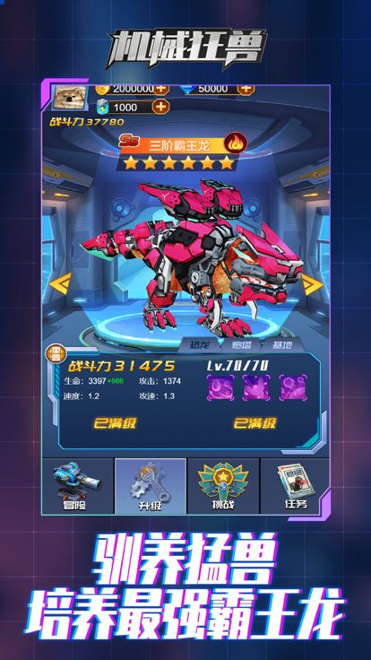 机械狂兽游戏截图