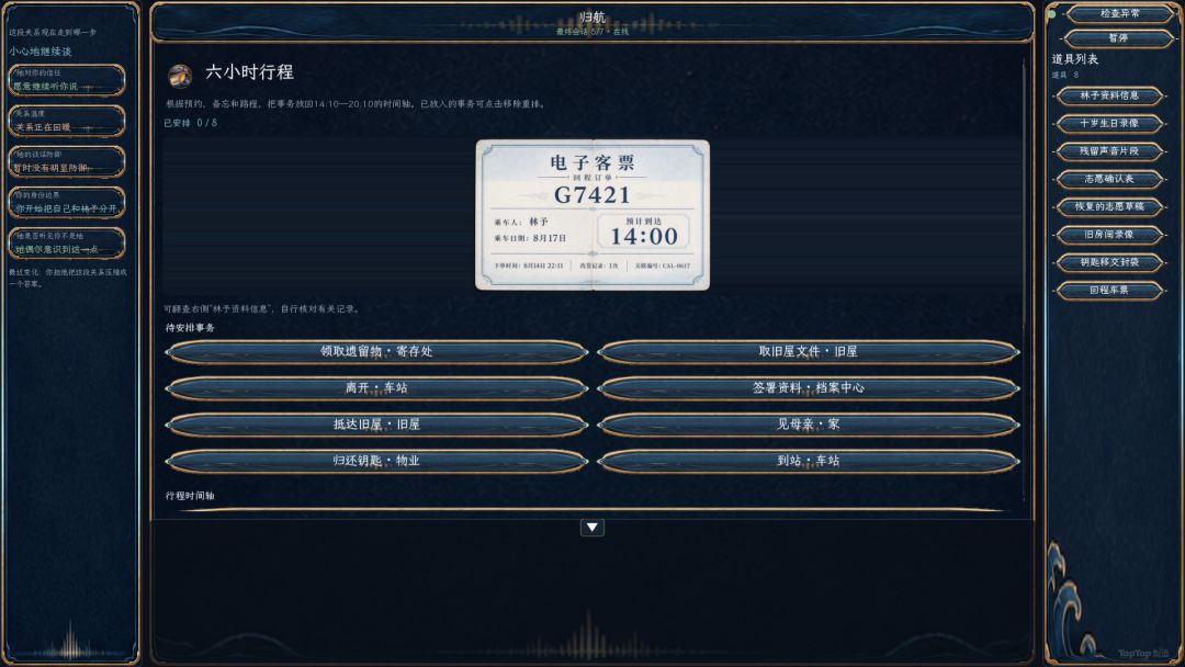 请把我还给我游戏截图