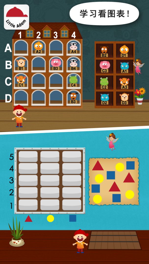 阳阳儿童数学逻辑思维游戏截图
