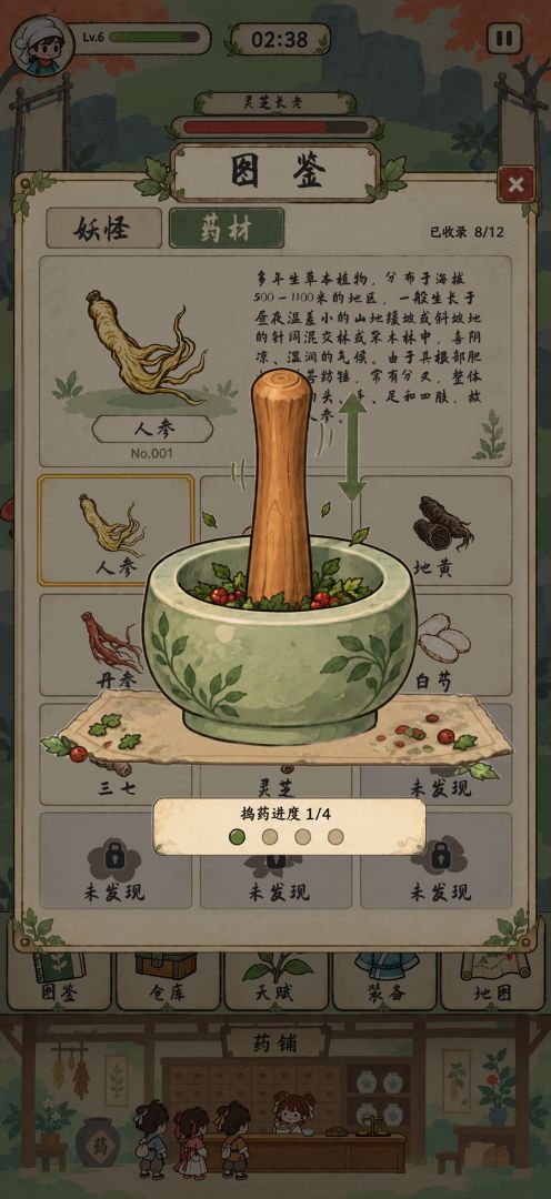 怪奇草药铺游戏截图