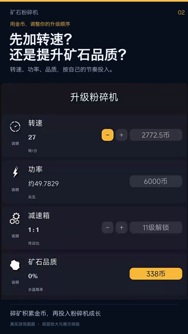 矿石粉碎机游戏截图