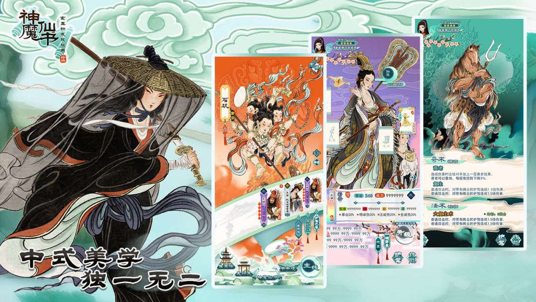 神魔仙书游戏截图