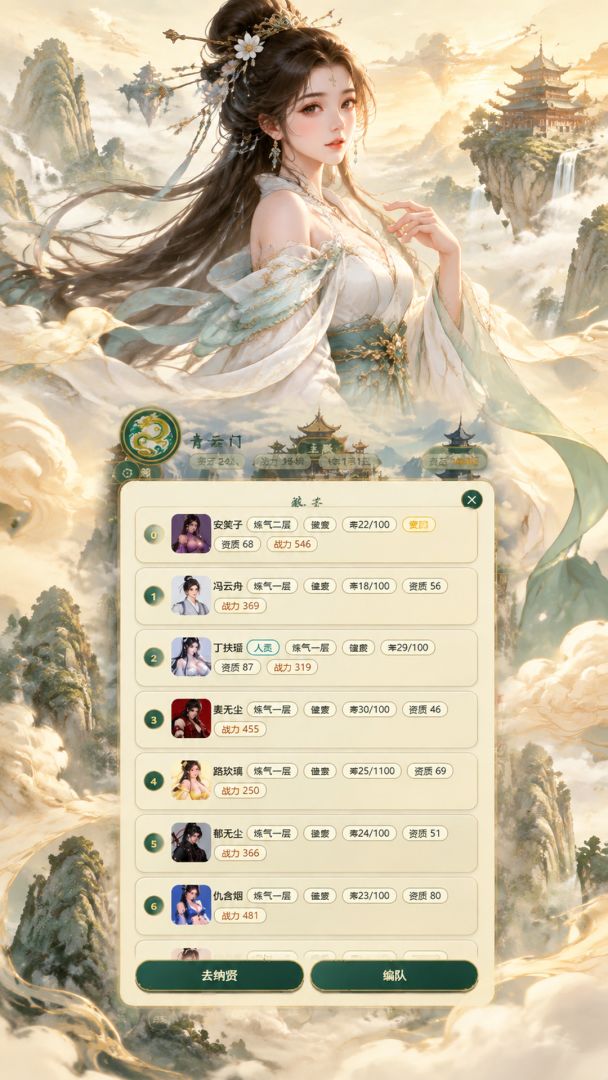 青云门游戏截图