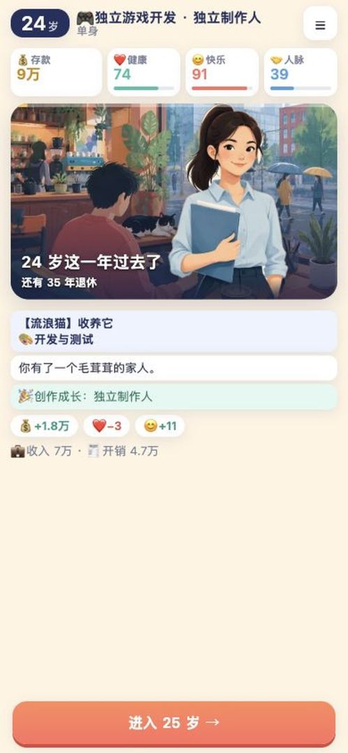 打工人重开模拟器游戏截图