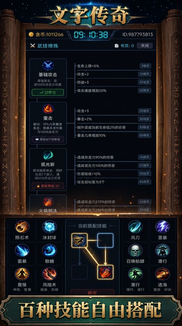 文字传奇游戏截图