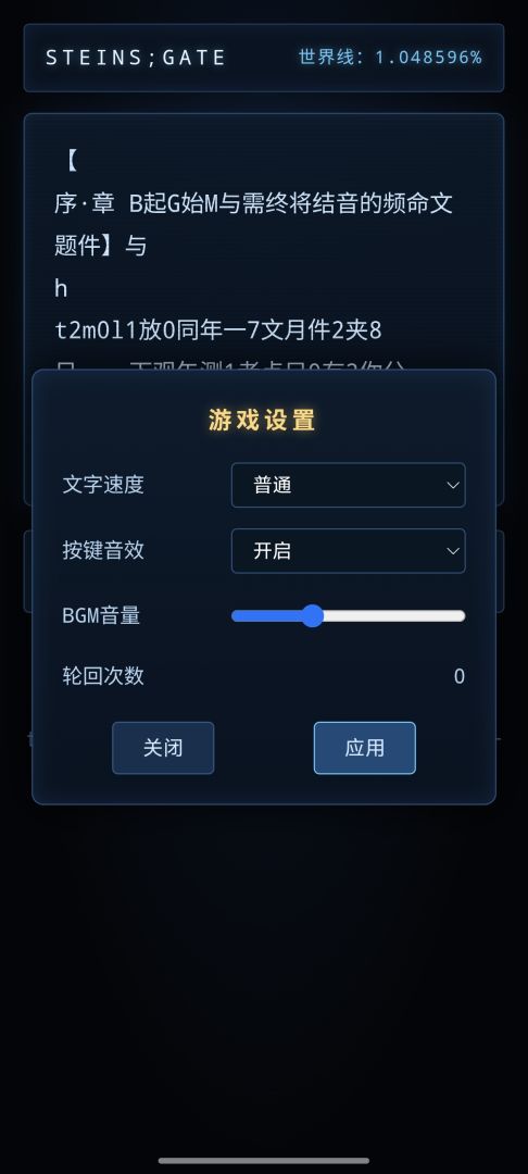 命运石之门游戏截图