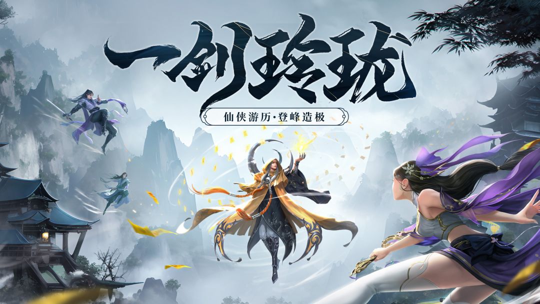 剑玲珑手机版游戏软件V1.0.0游戏截图