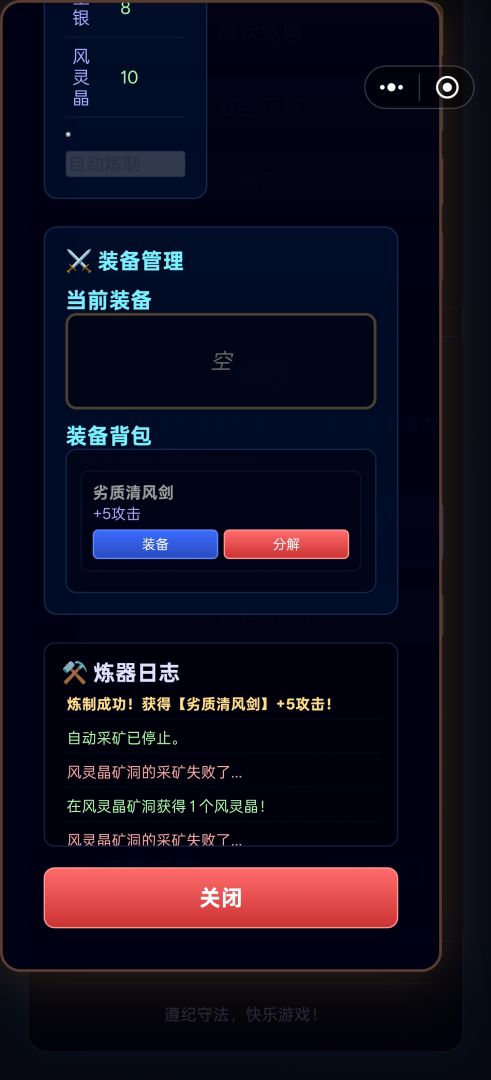 我的小小修仙界游戏截图