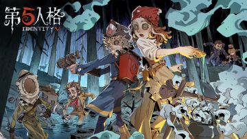 尊敬的网易第五人格官方